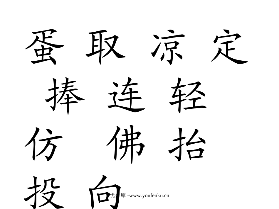 《两只鸟蛋》PPT课件[部编版一年级语文下册]_第3页