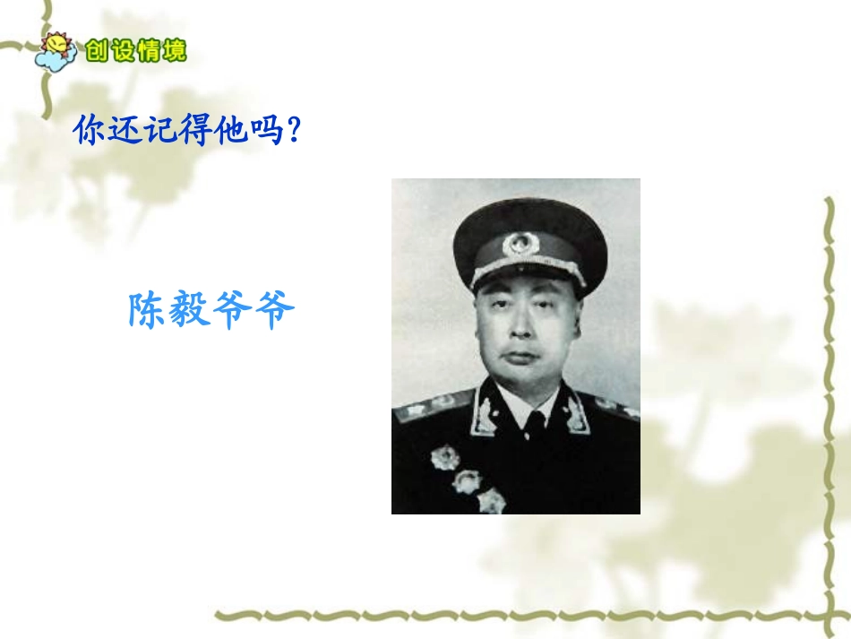 《青松》PPT课件[苏教版二年级语文上册]_第2页