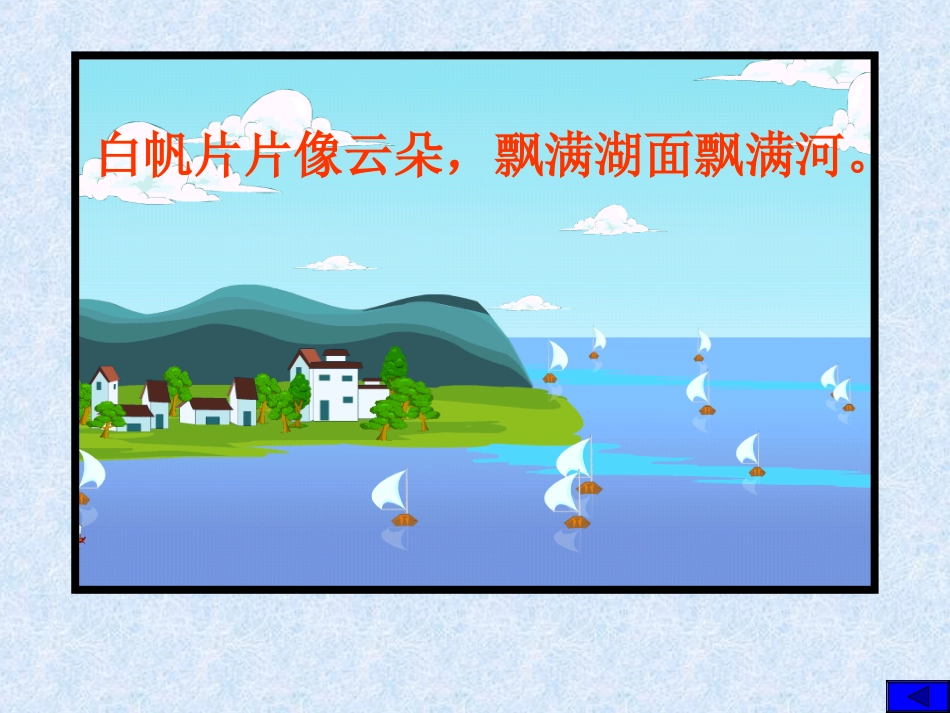 《水乡歌》PPT课件[苏教版二年级语文上册]_第2页