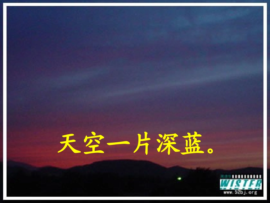 《夕阳真美》PPT课件[苏教版二年级语文上册]_第3页