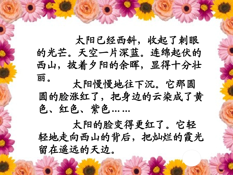 《夕阳真美》PPT课件[苏教版二年级语文上册]_第2页