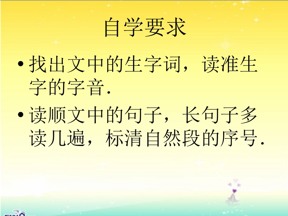 《三袋麦子》PPT课件[苏教版三年级语文上册]_第3页