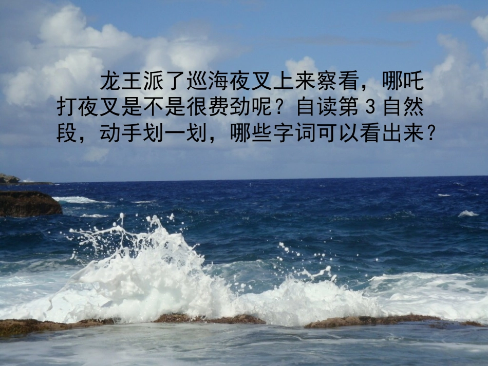 《哪吒闹海》PPT课件[苏教版三年级语文上册]_第3页