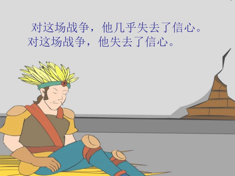 《第八次》PPT课件[苏教版三年级语文上册]_第2页