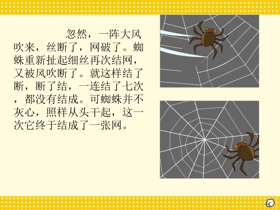 《第八次》PPT课件[苏教版三年级语文上册]_第3页
