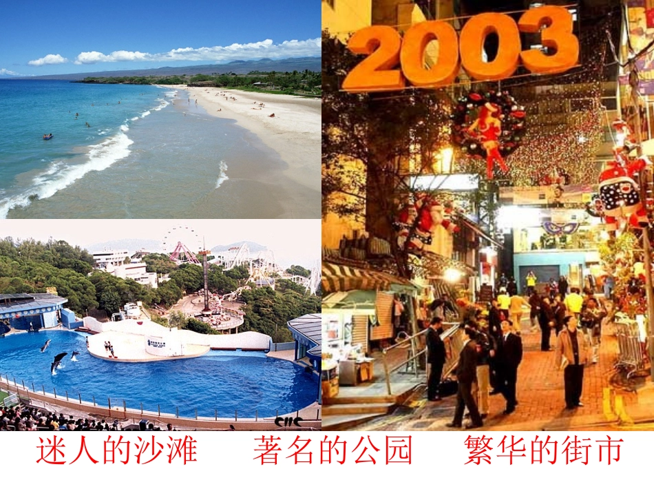 《东方之珠》PPT课件[苏教版三年级语文上册]_第3页
