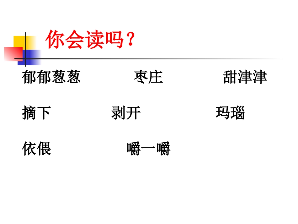《石榴》PPT课件[苏教版三年级语文上册]_第2页