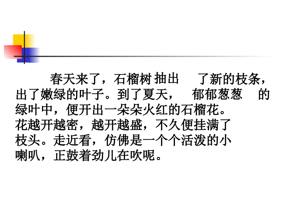 《石榴》PPT课件[苏教版三年级语文上册]_第3页
