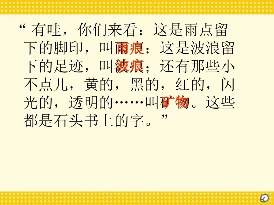 《石头书》PPT课件[苏教版三年级语文上册]_第3页