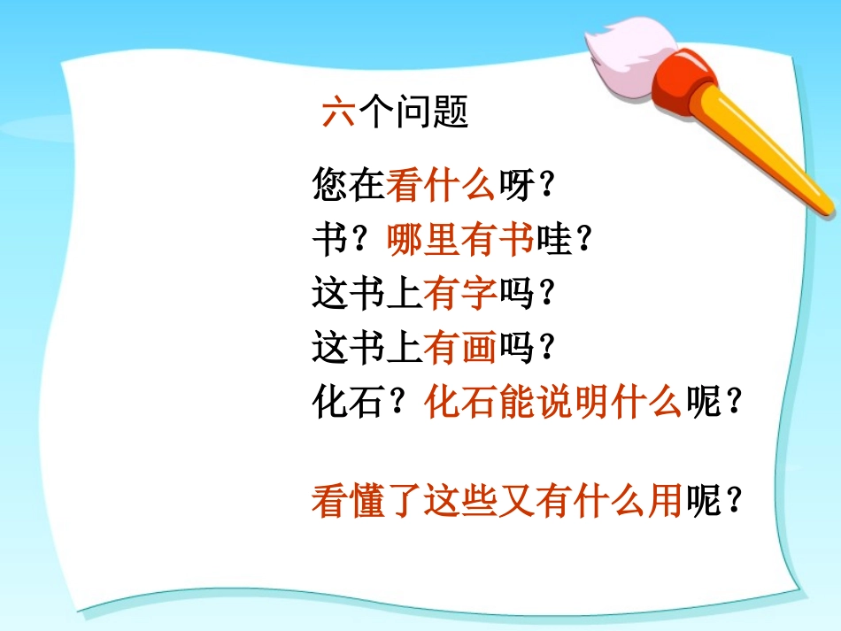 《石头书》PPT课件[苏教版三年级语文上册]_第1页