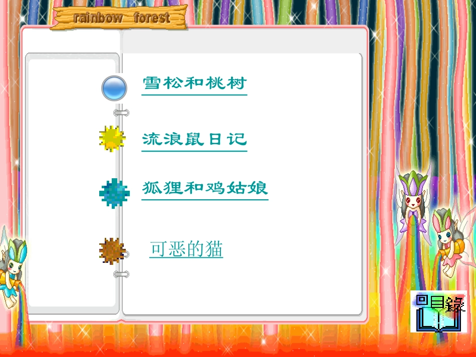 《小稻秧脱险记》PPT课件[苏教版三年级语文上册]_第2页