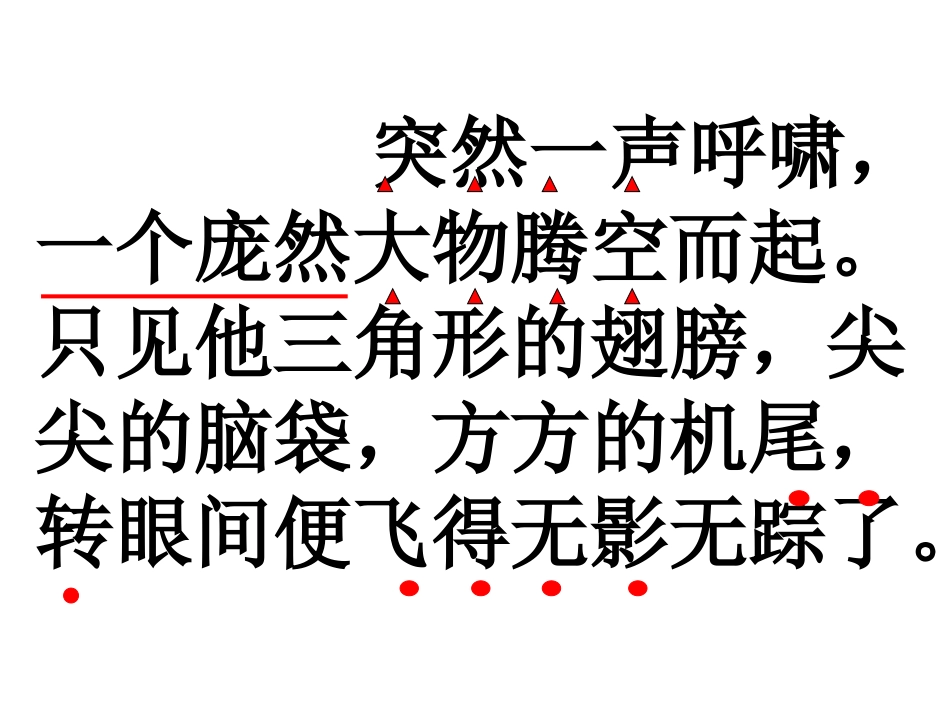 《航天飞机》PPT课件[苏教版三年级语文上册]_第3页