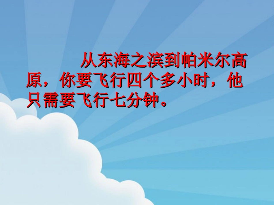 《航天飞机》PPT课件[苏教版三年级语文上册]_第3页