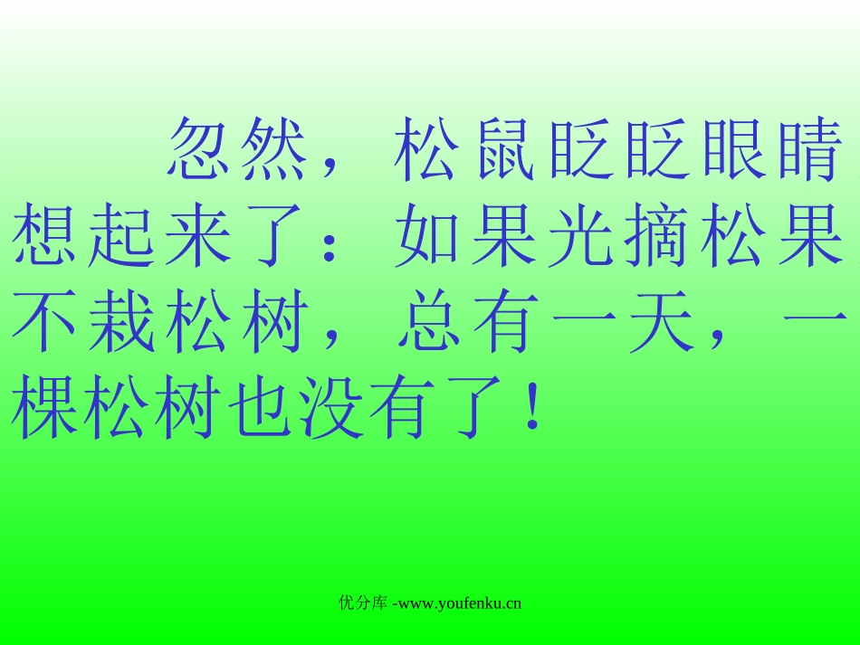 《松鼠和松果》PPT课件[部编版一年级语文下册]_第2页
