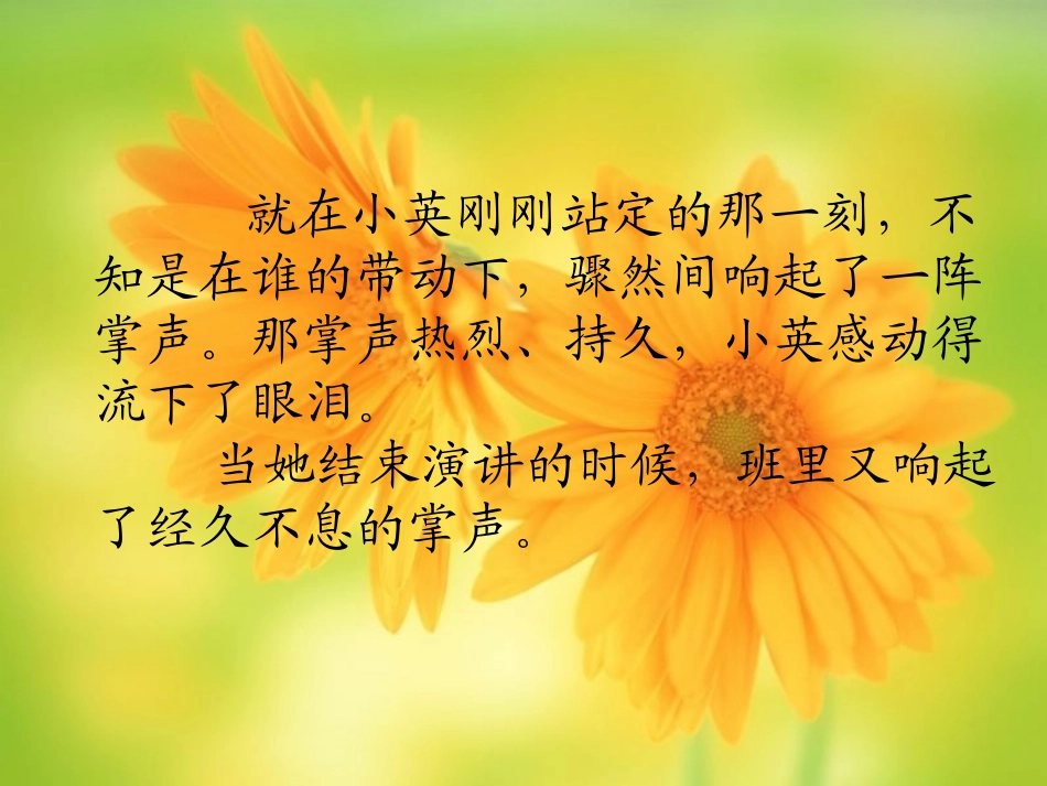《掌声》PPT课件[苏教版三年级语文上册]_第1页