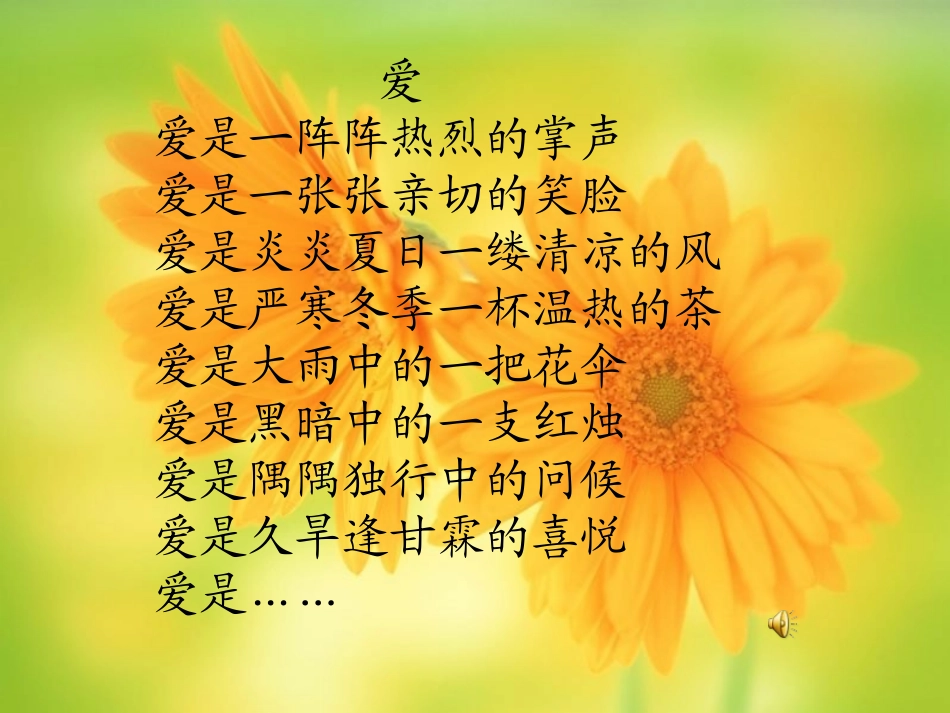 《掌声》PPT课件[苏教版三年级语文上册]_第3页