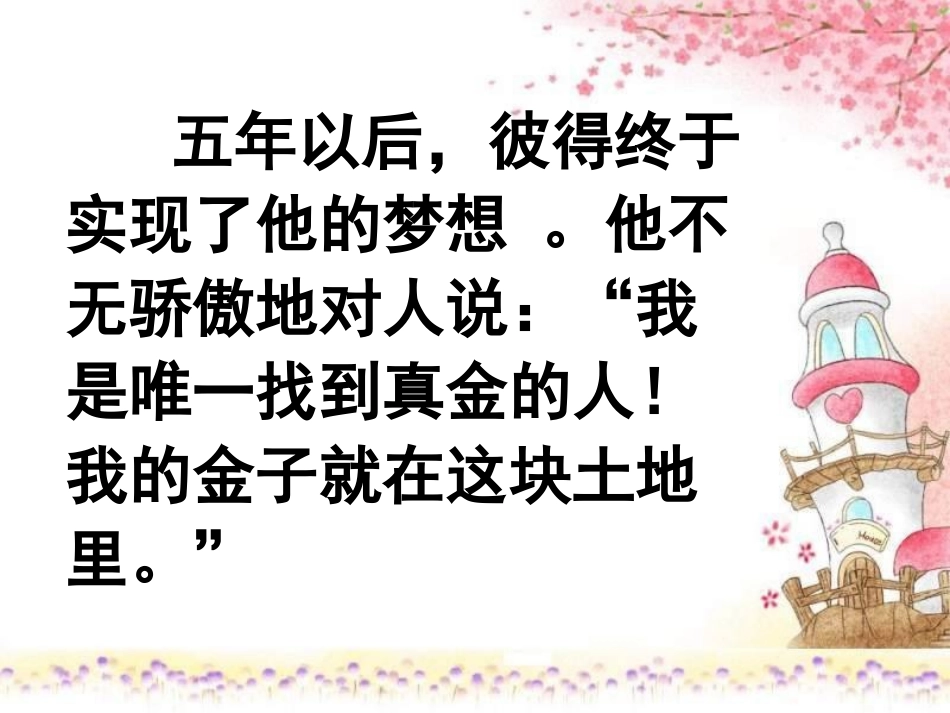 《金子》PPT课件[苏教版三年级语文上册]_第2页