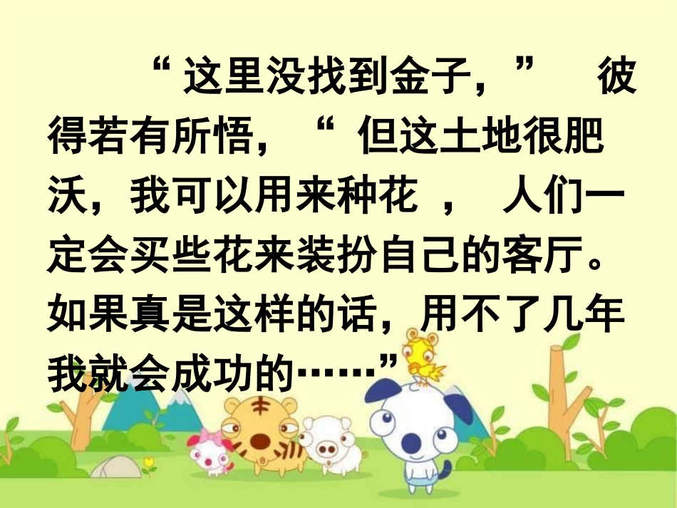 《金子》PPT课件[苏教版三年级语文上册]_第3页