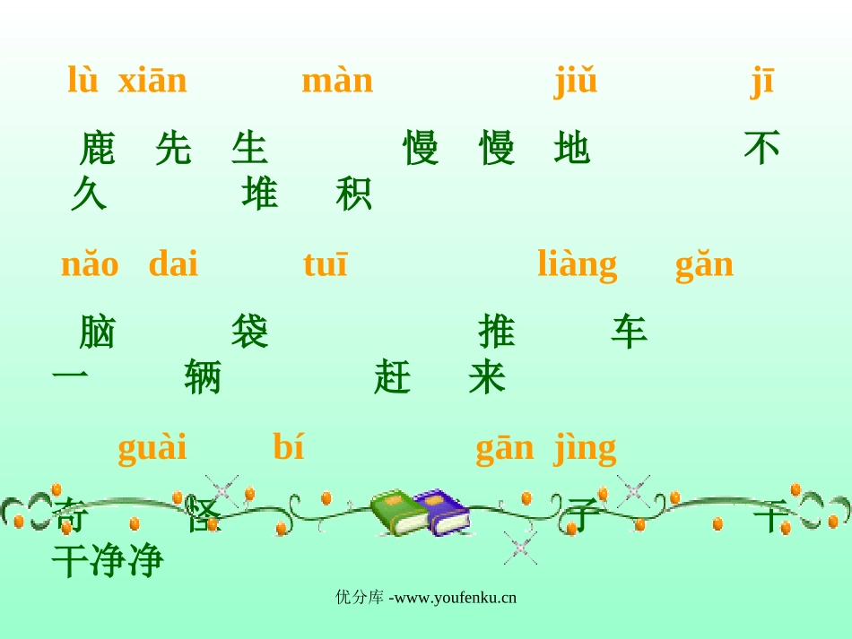 《美丽的小路》PPT课件[部编版一年级语文下册]_第2页