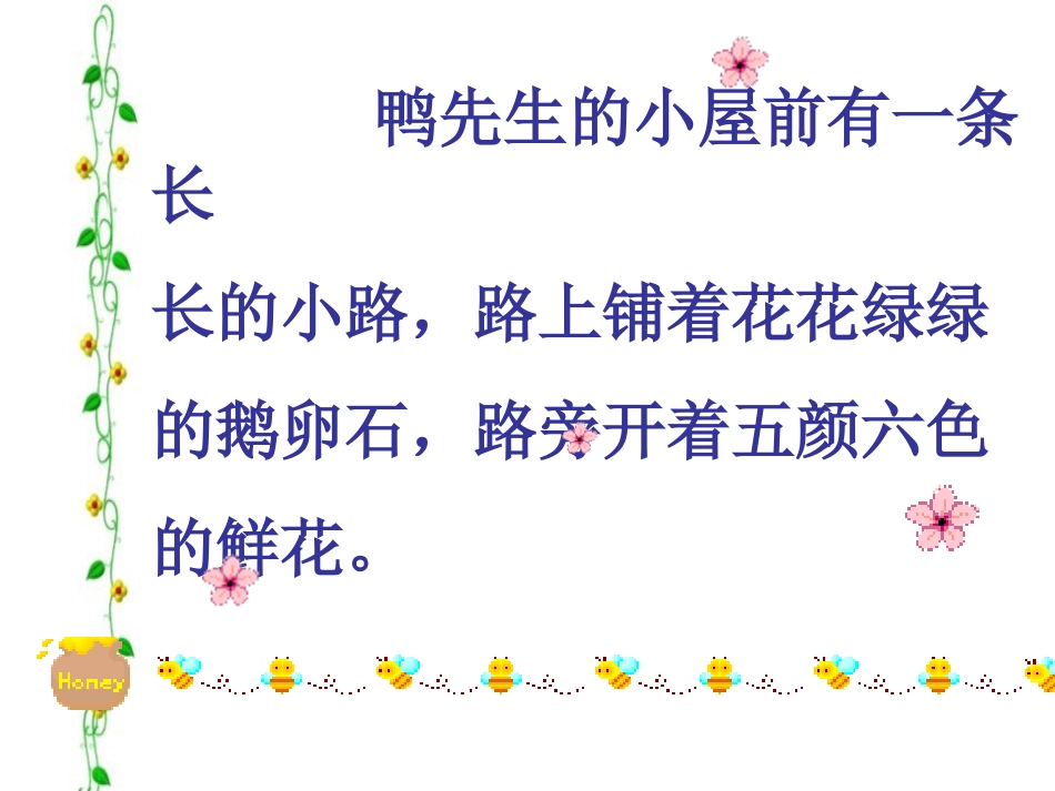 《美丽的小路》PPT课件[部编版一年级语文下册]_第3页