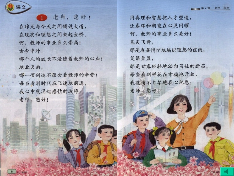 《老师,您好》PPT课件[苏教版四年级语文上册]_第2页