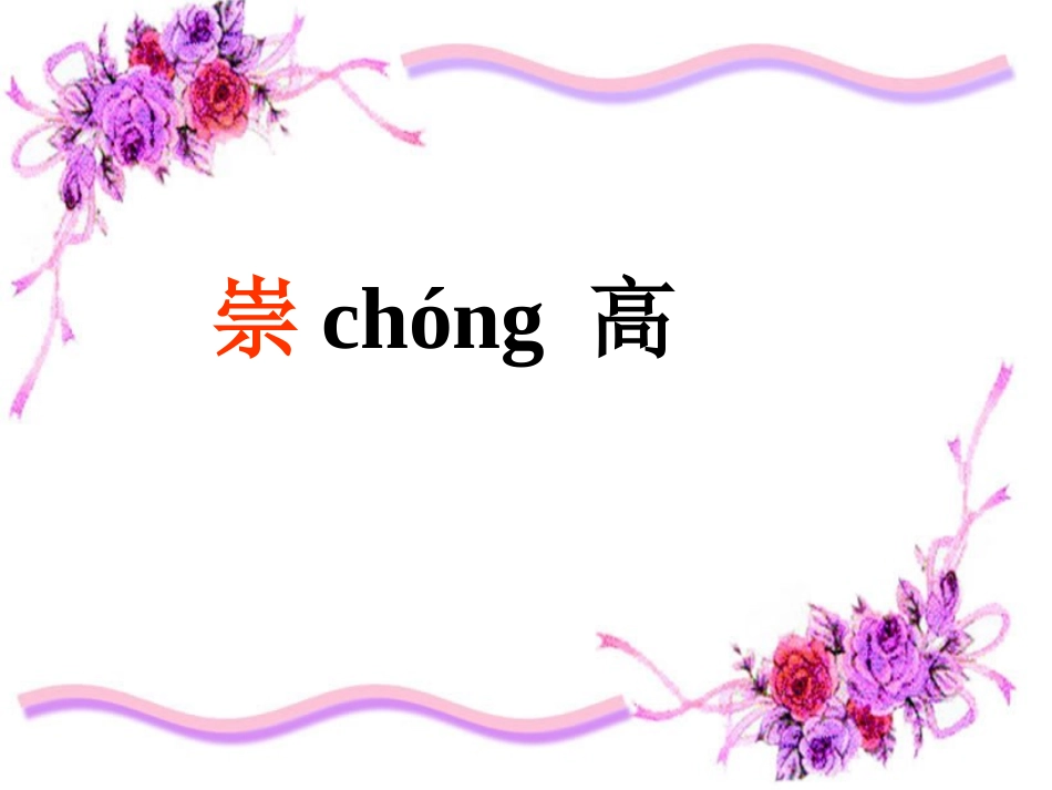 《老师,您好》PPT课件[苏教版四年级语文上册]_第3页