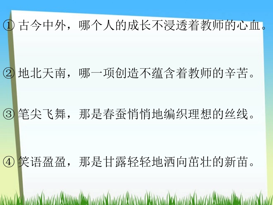 《老师,您好》PPT课件[苏教版四年级语文上册]_第3页