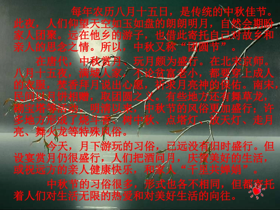 《但愿人长久》PPT课件[苏教版四年级语文上册]_第3页