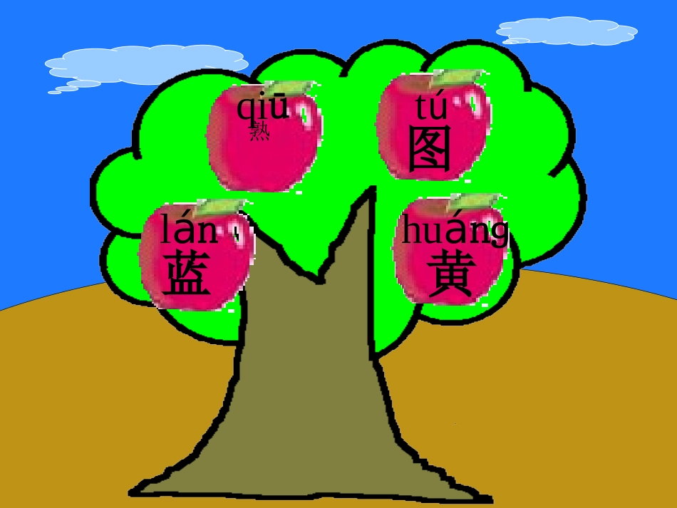 《秋天》PPT课件[苏教版四年级语文上册]_第3页