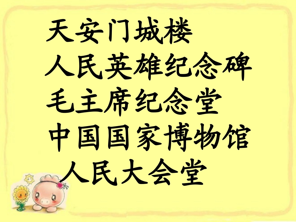 《XXX广场》PPT课件[苏教版四年级语文上册]_第2页