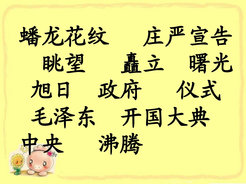 《XXX广场》PPT课件[苏教版四年级语文上册]_第3页