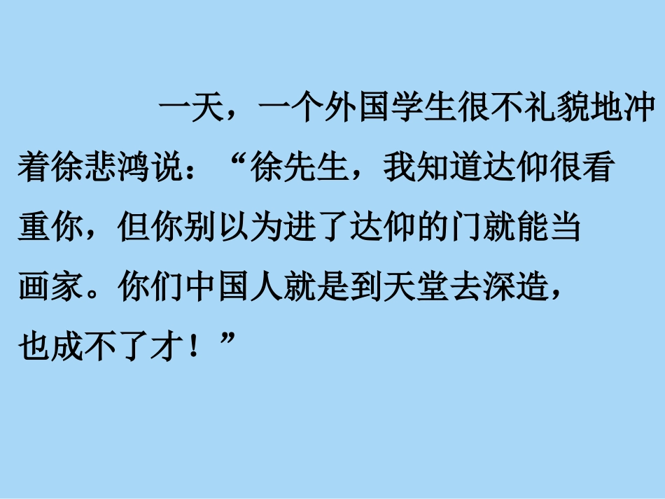 《徐悲鸿励志学画》PPT课件[苏教版四年级语文上册]_第2页