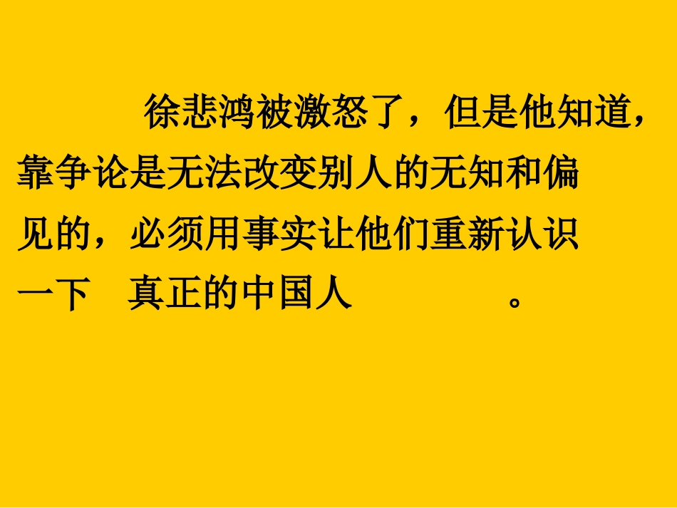 《徐悲鸿励志学画》PPT课件[苏教版四年级语文上册]_第3页
