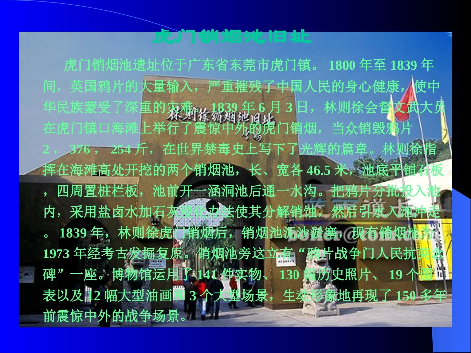 《虎门销烟》PPT课件[苏教版四年级语文上册]_第2页