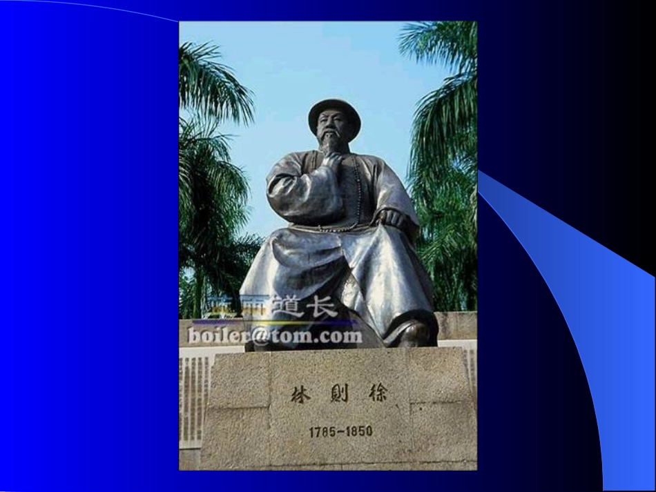 《虎门销烟》PPT课件[苏教版四年级语文上册]_第3页