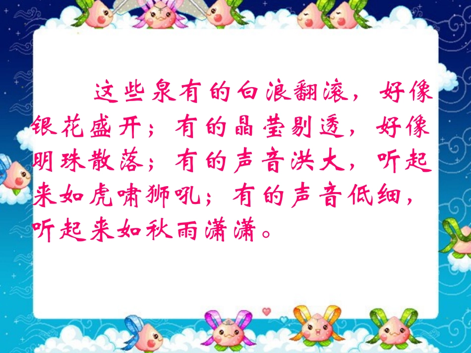 《泉城》PPT课件[苏教版四年级语文上册]_第3页