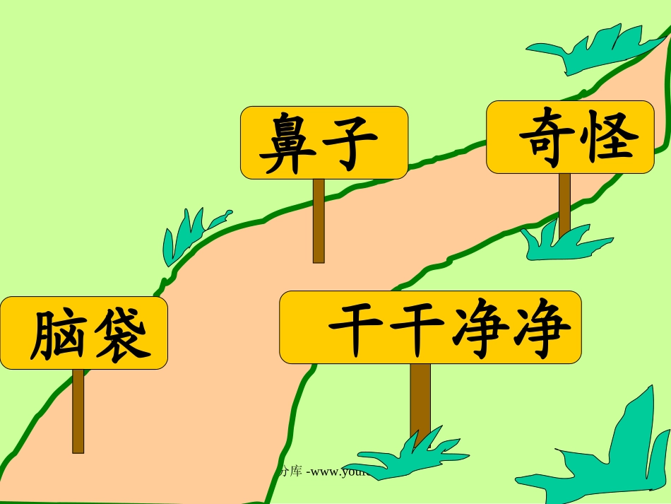 《美丽的小路》PPT课件[部编版一年级语文下册]_第2页