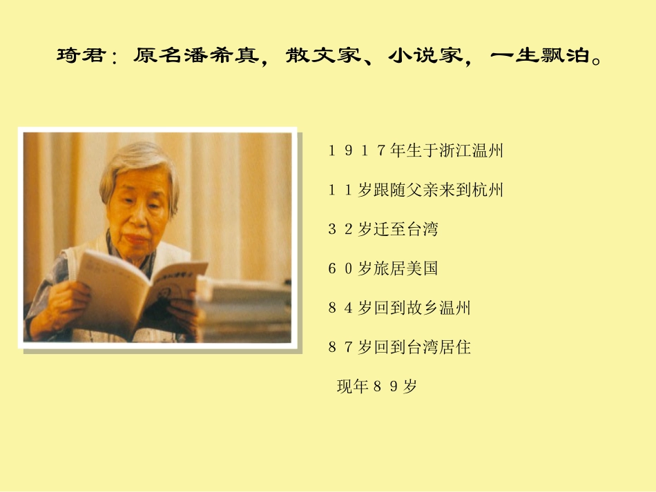《桂花雨》PPT课件[苏教版四年级语文上册]_第2页