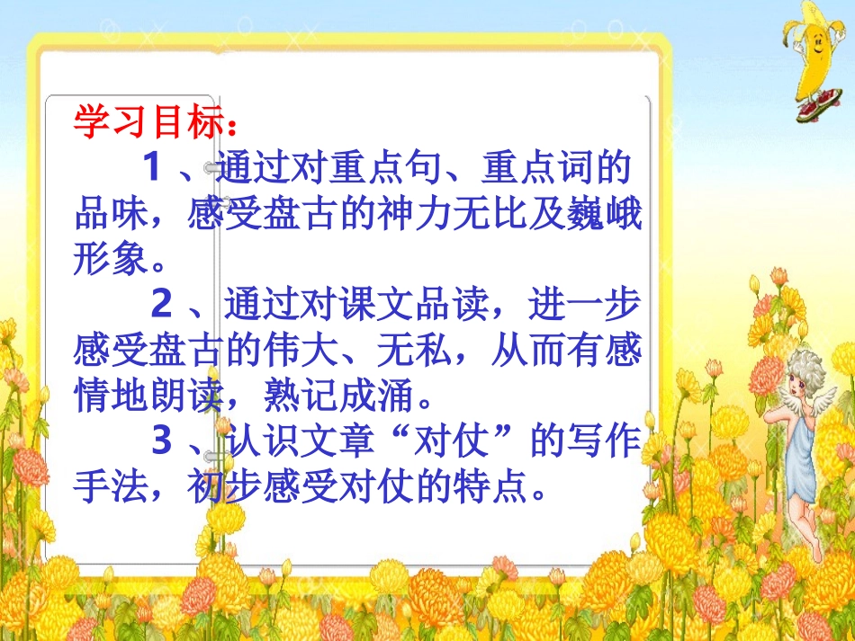 《开天辟地》PPT课件[苏教版四年级语文上册]_第2页
