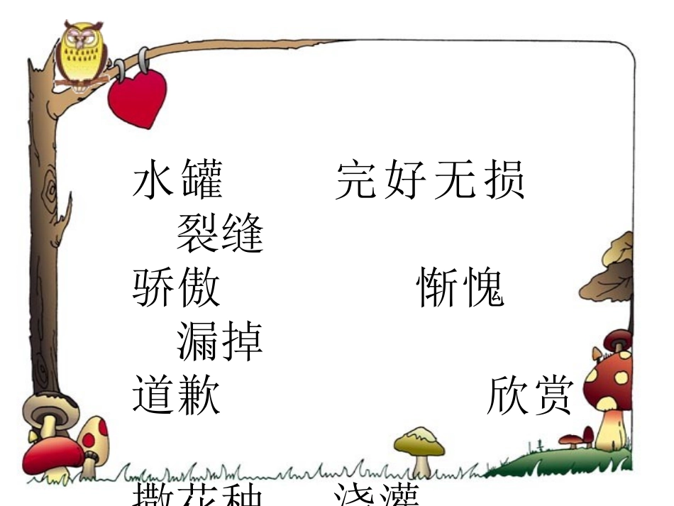 《一路花香》PPT课件[苏教版四年级语文上册]_第2页