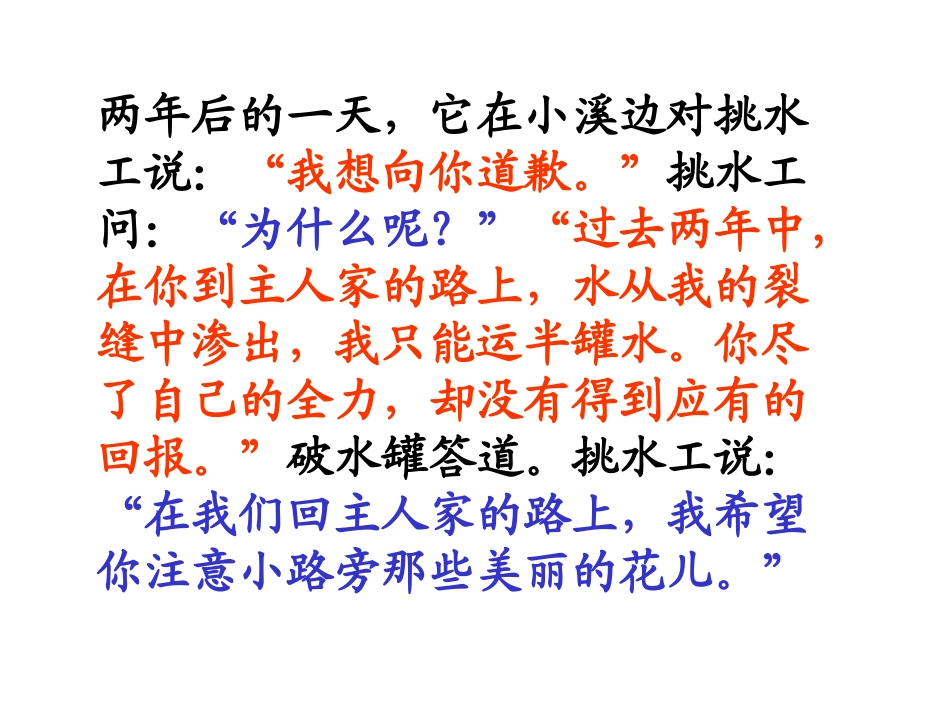 《一路花香》PPT课件[苏教版四年级语文上册]_第3页