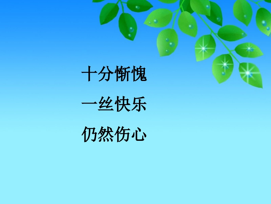 《一路花香》PPT课件[苏教版四年级语文上册]_第2页
