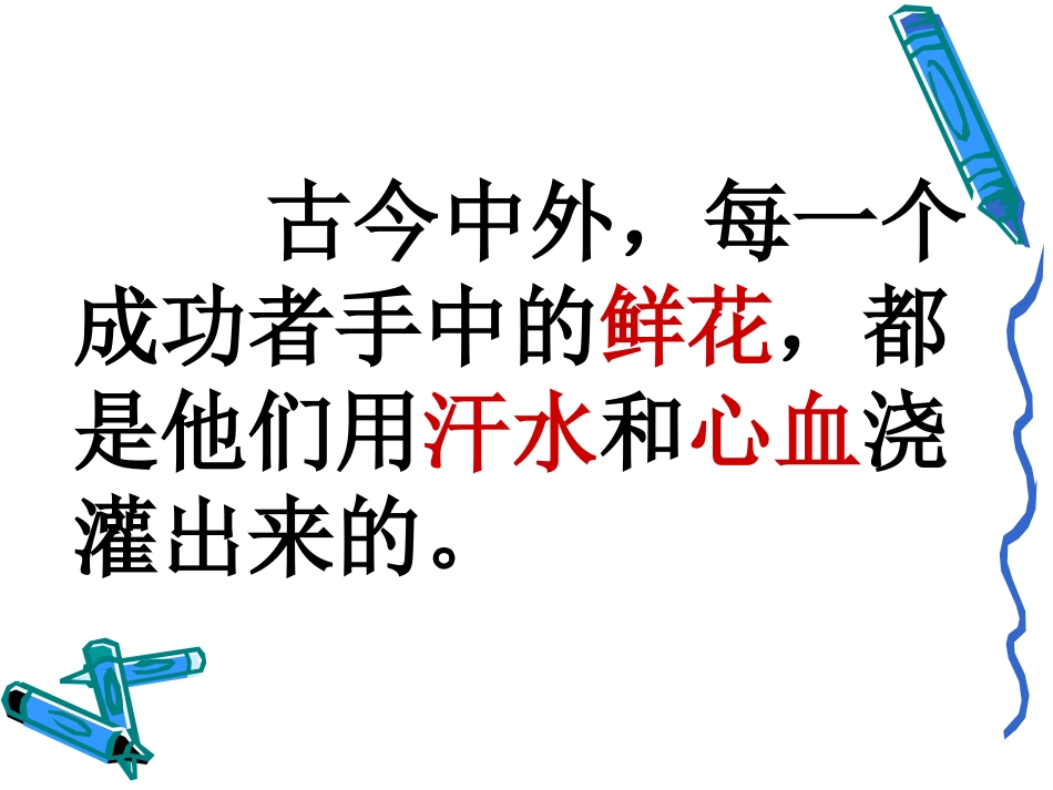 《说勤奋》PPT课件[苏教版四年级语文上册]_第3页