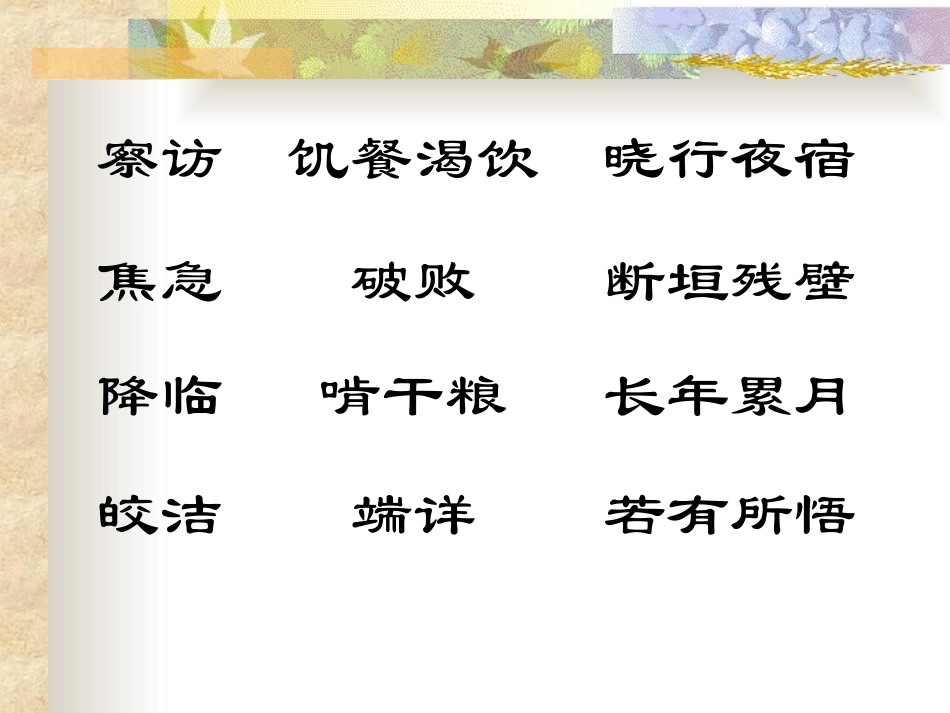 《李时珍夜宿古寺》PPT课件[苏教版四年级语文上册]_第2页
