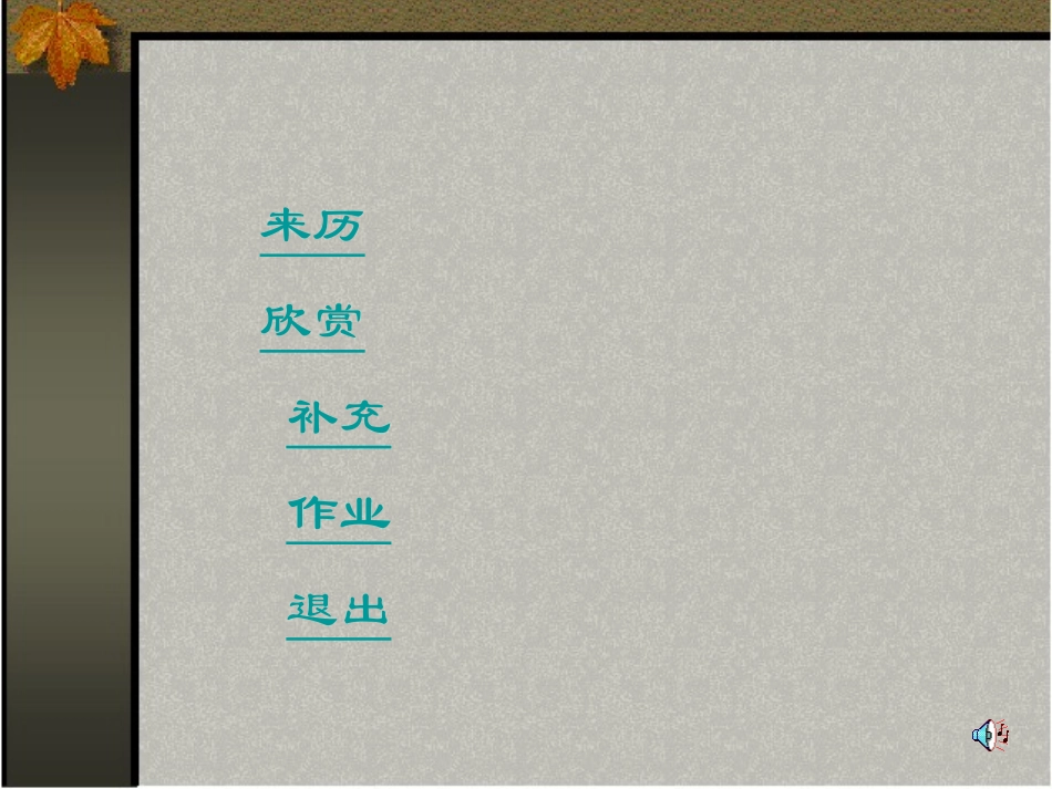《雾淞》PPT课件[苏教版四年级语文上册]_第2页