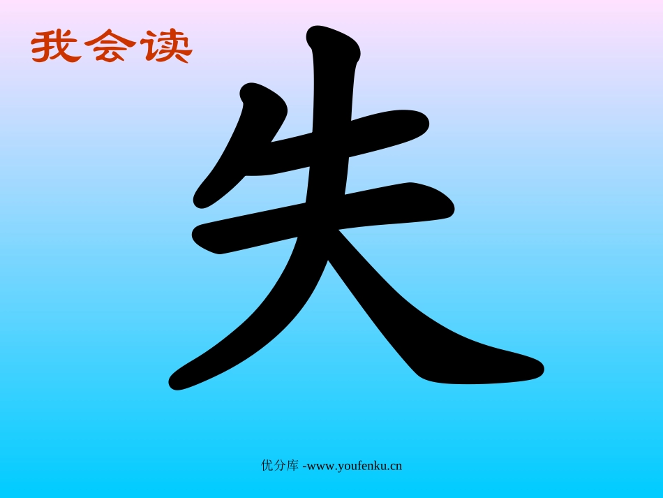 《失物招领》PPT课件[部编版一年级语文下册]_第2页
