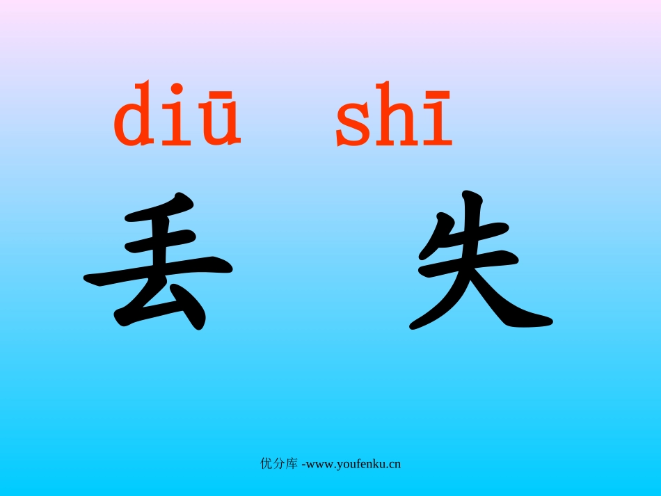 《失物招领》PPT课件[部编版一年级语文下册]_第3页