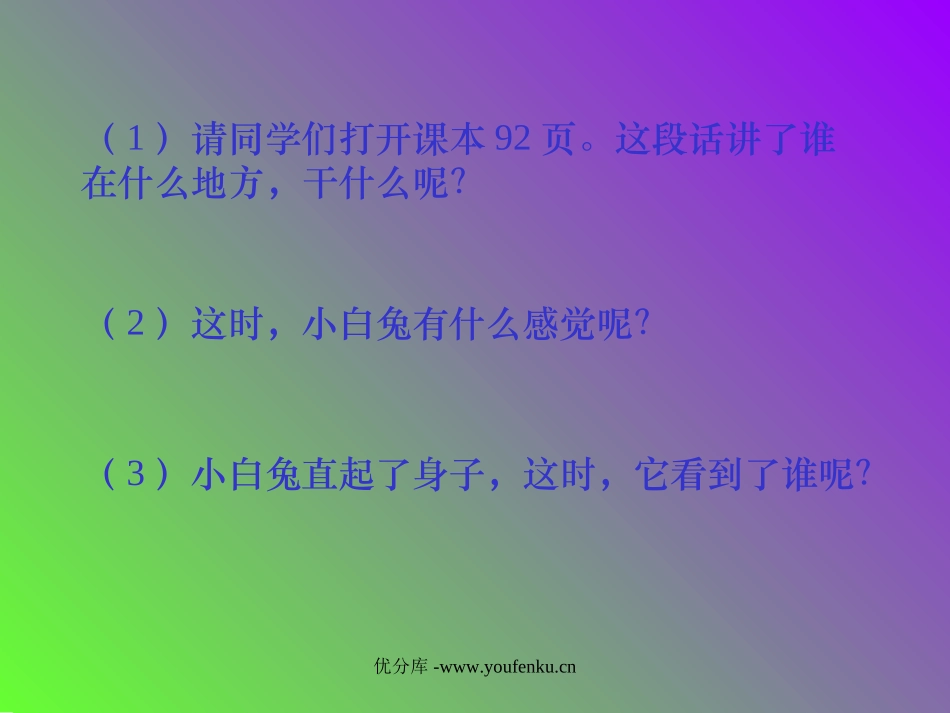 《要下雨了》PPT课件[部编版一年级语文下册]_第2页