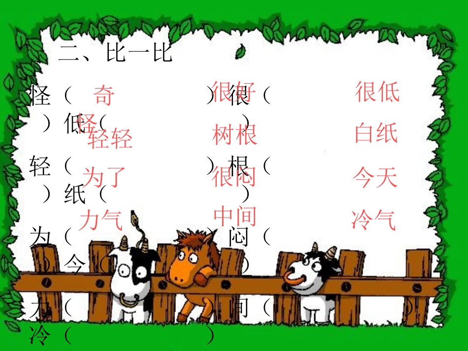 《要下雨了》PPT课件[部编版一年级语文下册]_第3页