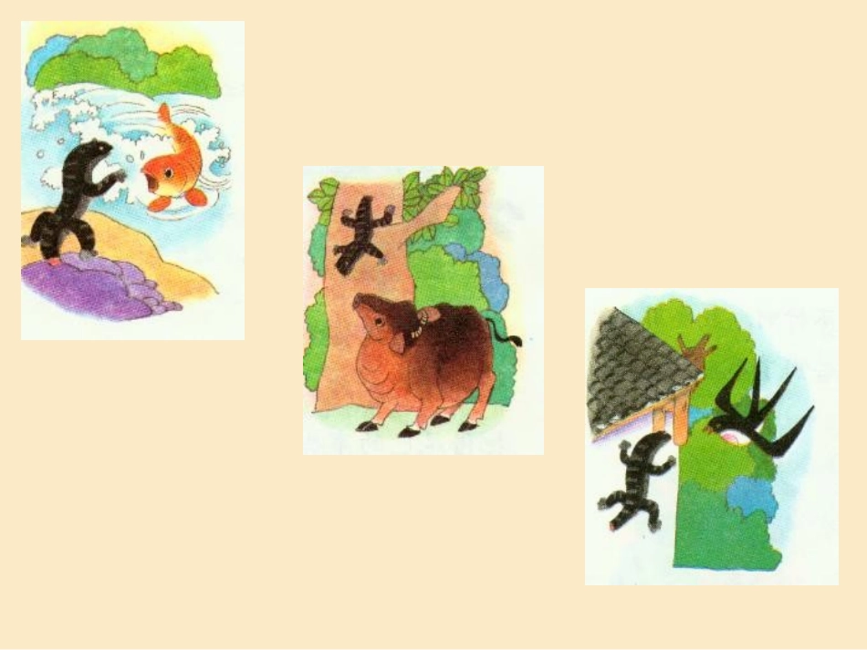《小壁虎借尾巴》PPT课件[部编版一年级语文下册]_第2页